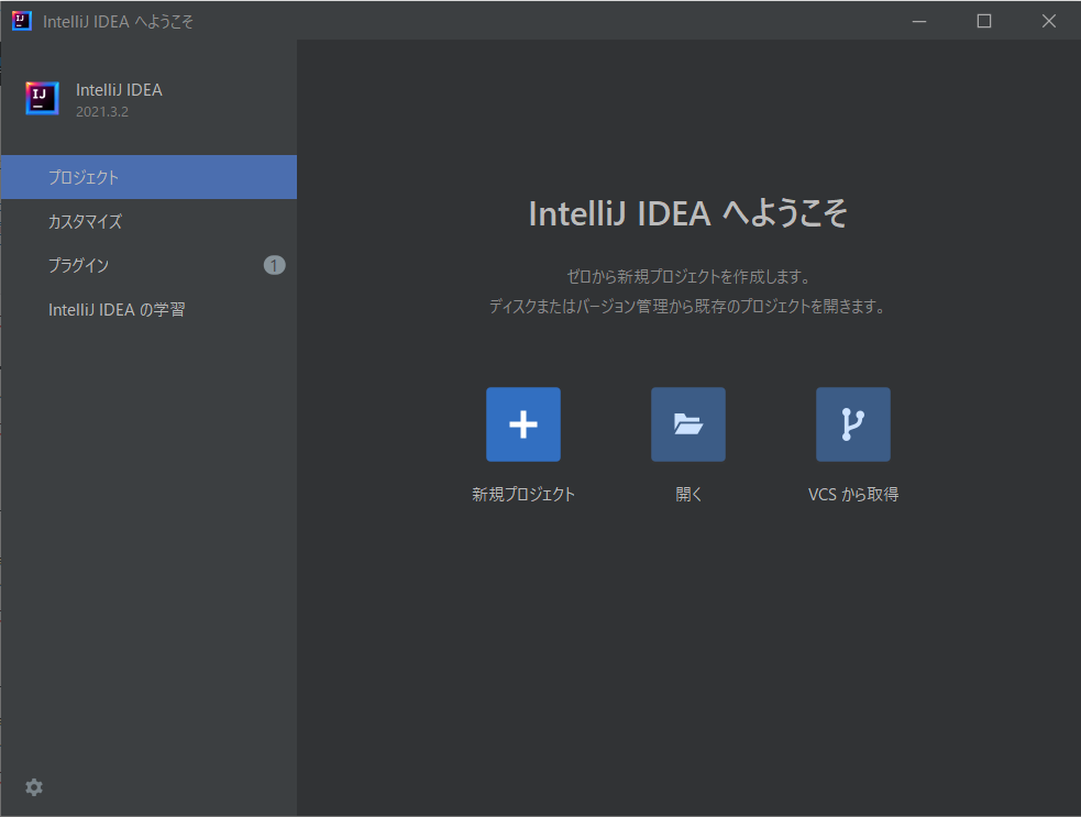 IntelliJ IDEAを日本語化