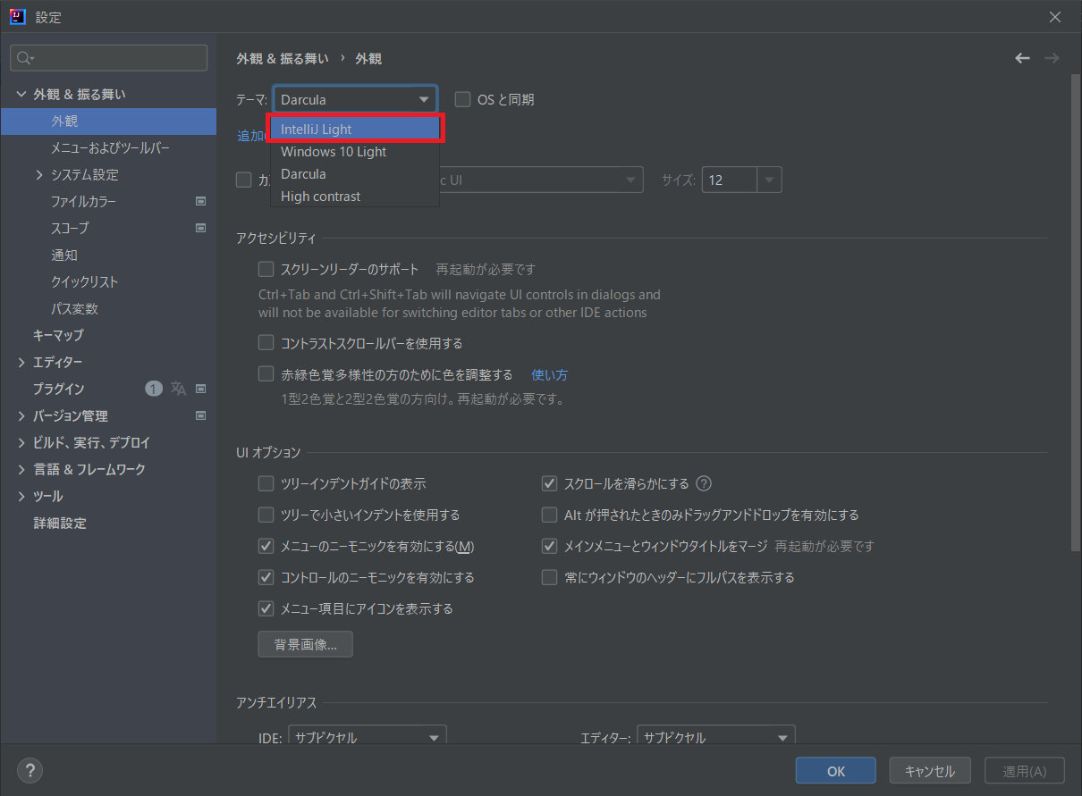 IntelliJ IDEAの背景色を変更