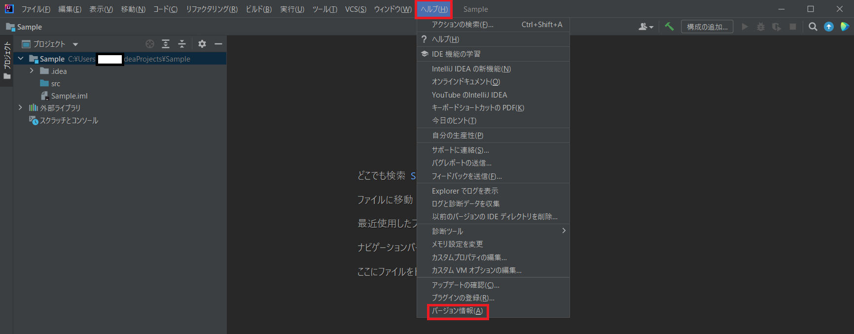 IntelliJ IDEAのバージョンを確認