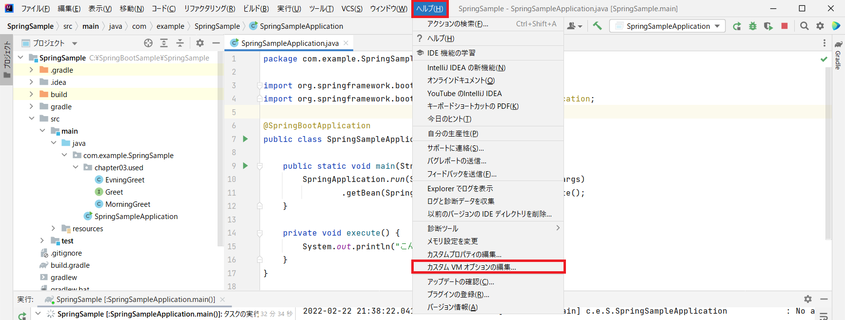 IntelliJ IDEAでコンソールで日本語が文字化けしたときの解決方法