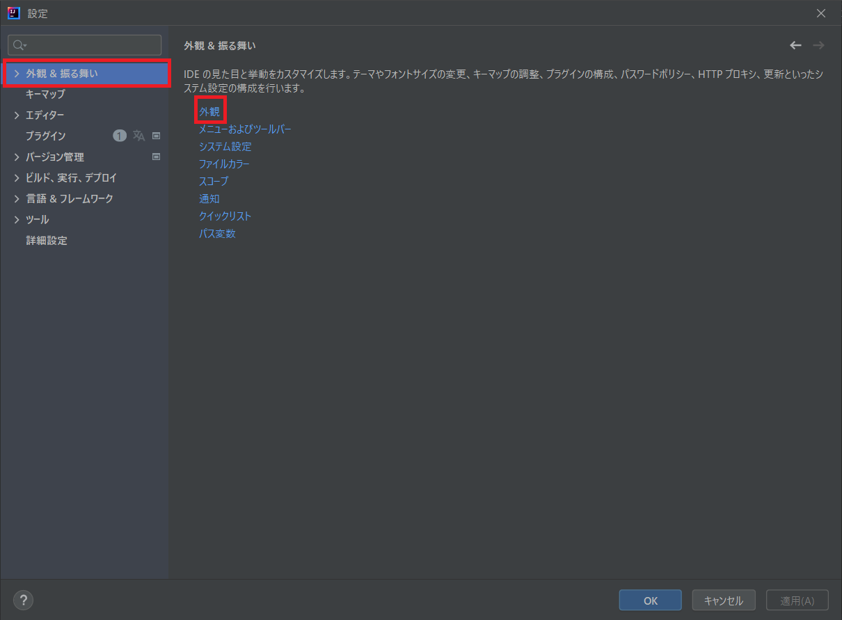 IntelliJ IDEAの背景色を変更