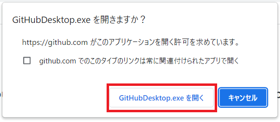 GitHub Desktopをインストール