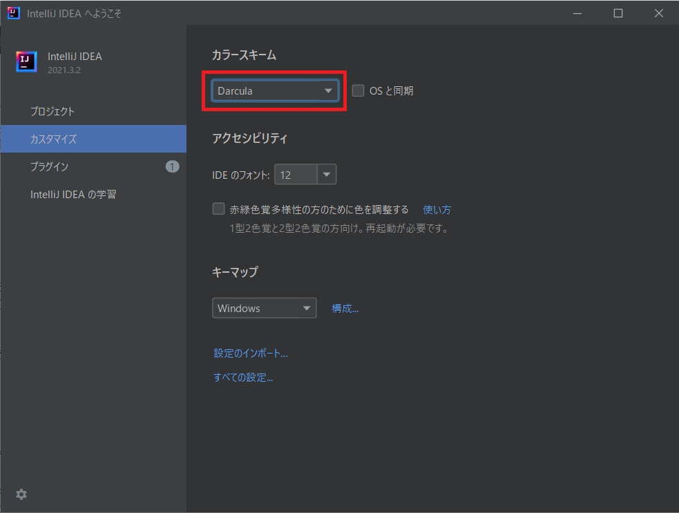 IntelliJ IDEAの背景色を変更