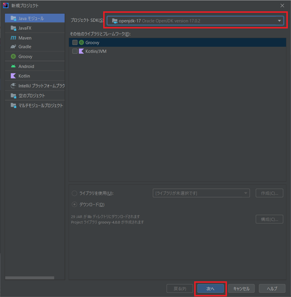 IntelliJ IDEAでJavaプロジェクトを新規作成