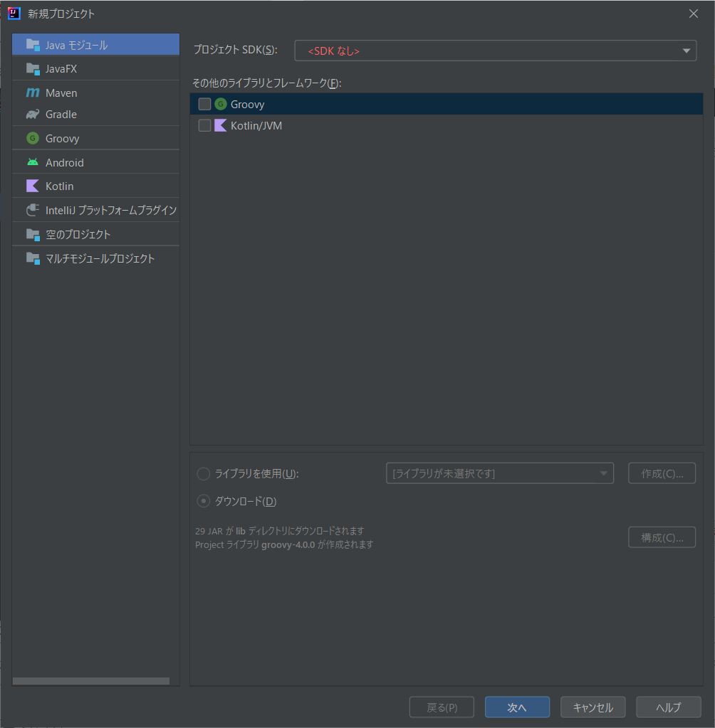 IntelliJ IDEAでJavaプロジェクトを新規作成