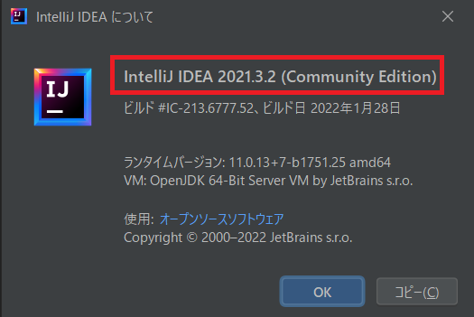 IntelliJ IDEAのバージョンを確認