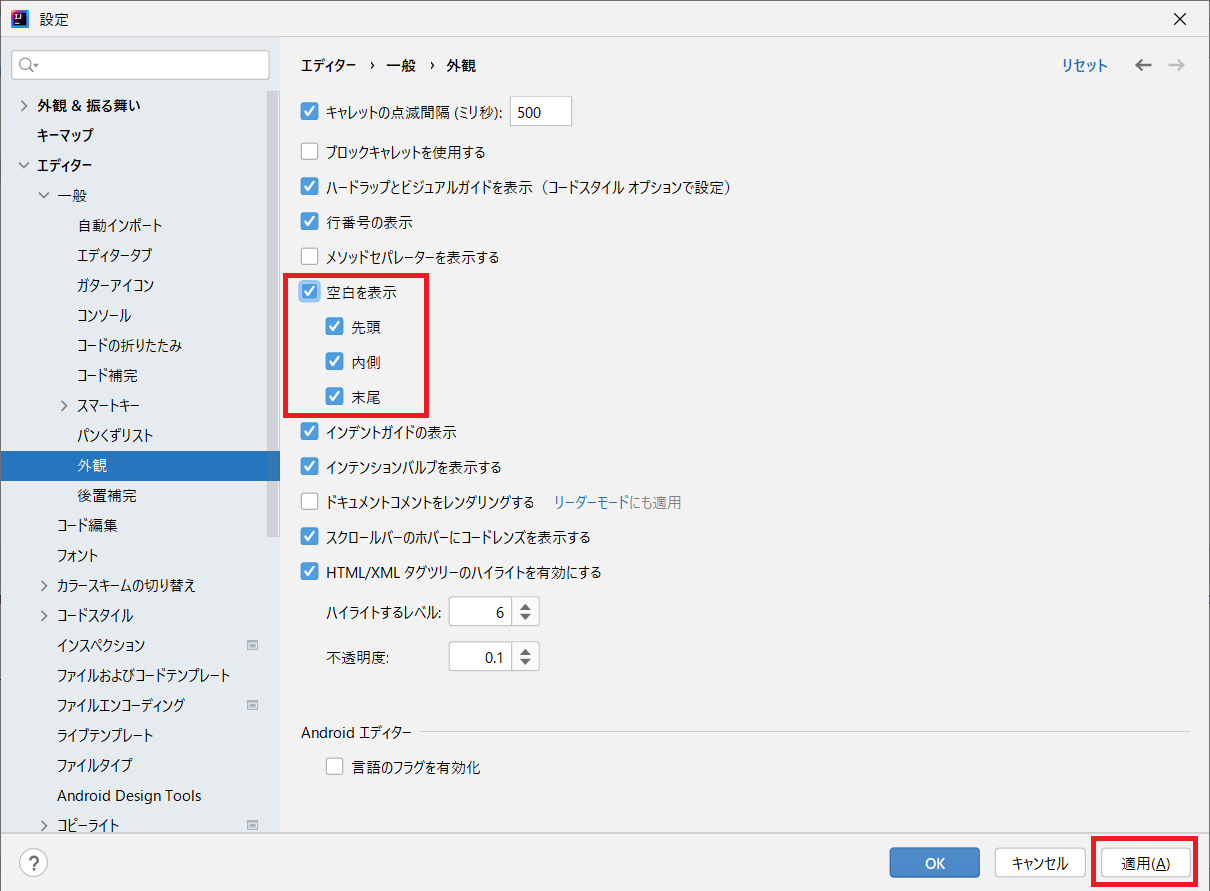 IntelliJ IDEAで空白を表示させる