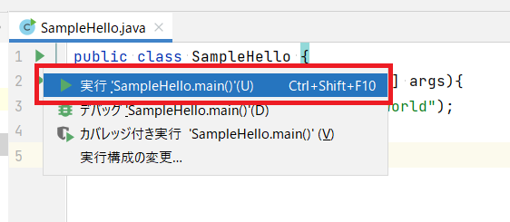 IntelliJ IDEAで引数なしでJavaアプリケーションを実行を解説