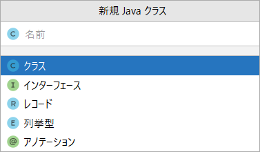 IntelliJ IDEAでJavaファイルを新規作成するやり方を解説