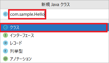 IntelliJ IDEAでJavaファイルを新規作成するやり方を解説