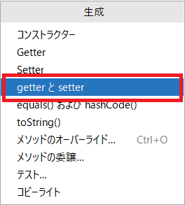 IntelliJ IDEAでgetterとsetterを生成するやり方を解説