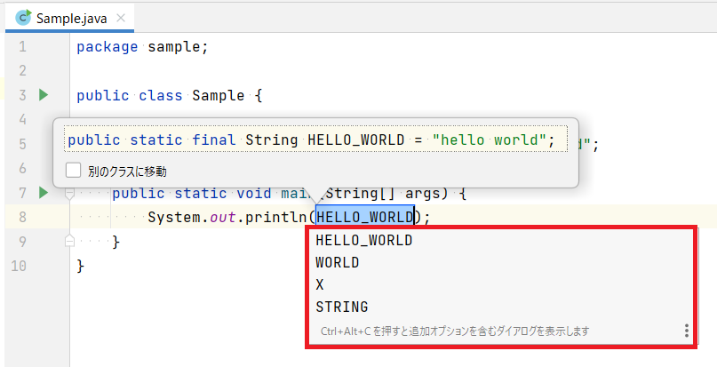 IntelliJ IDEAで定数を作成するショートカットを解説