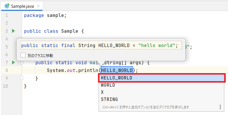 IntelliJ IDEAで定数を作成するショートカットを解説