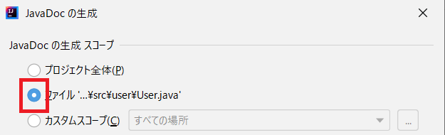 IntelliJ IDEAでJavadocを生成するやり方を解説