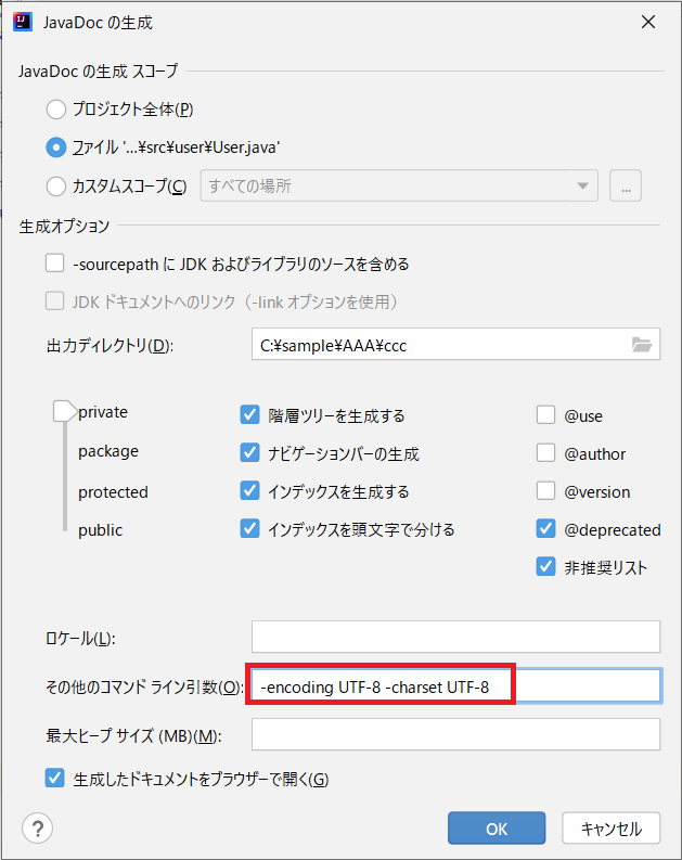 IntelliJ IDEAでJavadocを生成したときとき日本語が文字化けしたときの解決方法