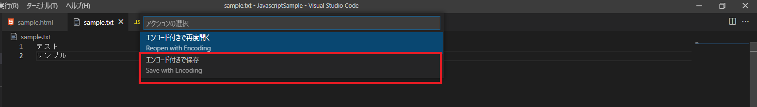 Visual Studio Codeで文字コードを指定してファイルを保存するやり方を解説