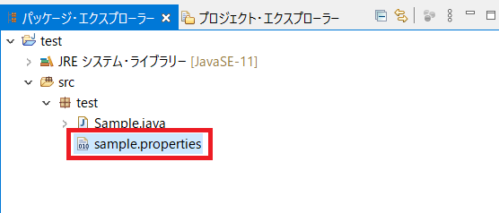 Eclipseでプロパティファイルを新規作成するやり方を解説