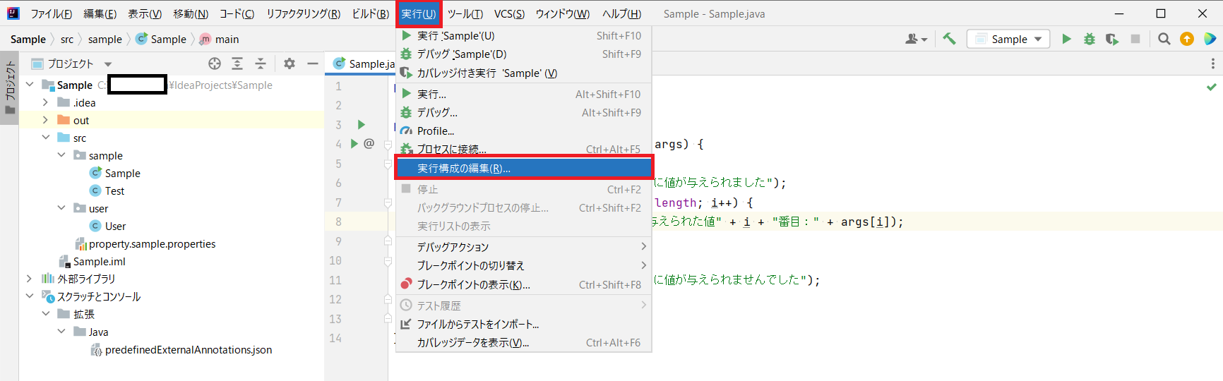 IntelliJ IDEAでコマンドライン引数に値を設定してJavaアプリケーションを実行を解説