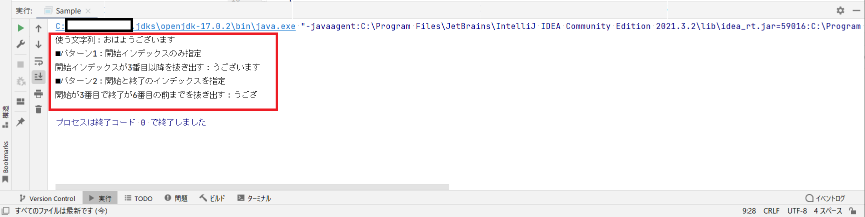 JavaのString.substringメソッドを解説