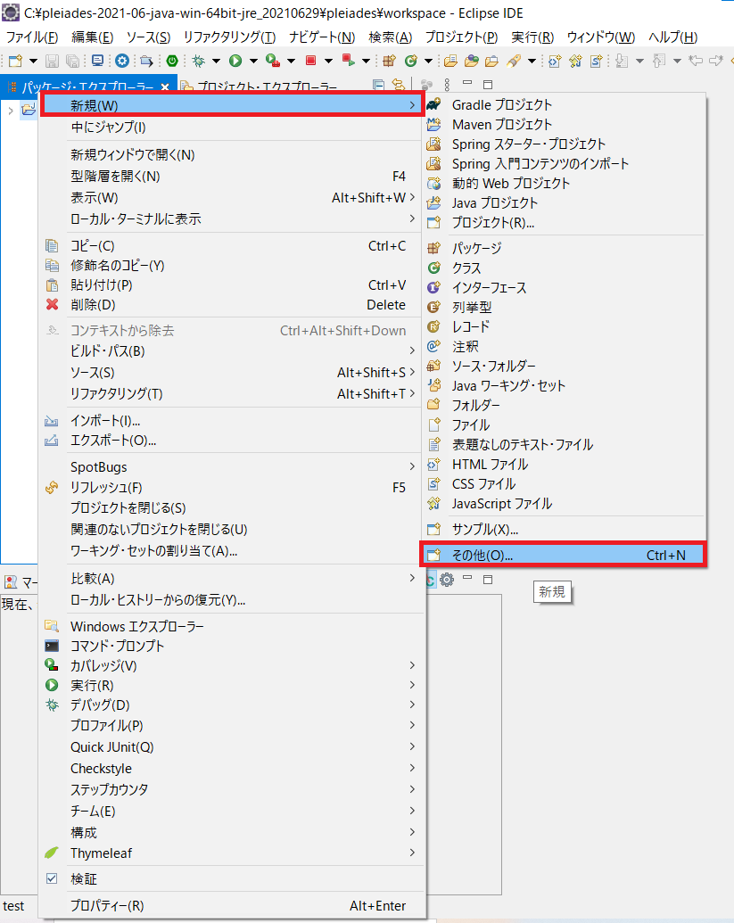 Eclipseでプロパティファイルを新規作成するやり方を解説