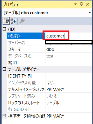 SQL Server Management Studioでテーブル名を変更するやり方を解説