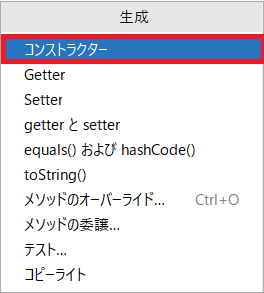 IntelliJ IDEAでコンストラクタを生成するやり方を解説