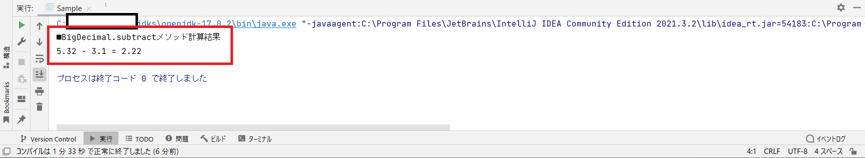 JavaのBigDecimal.subtractメソッドを解説