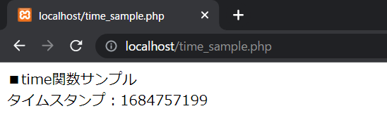 PHPでtime関数の解説