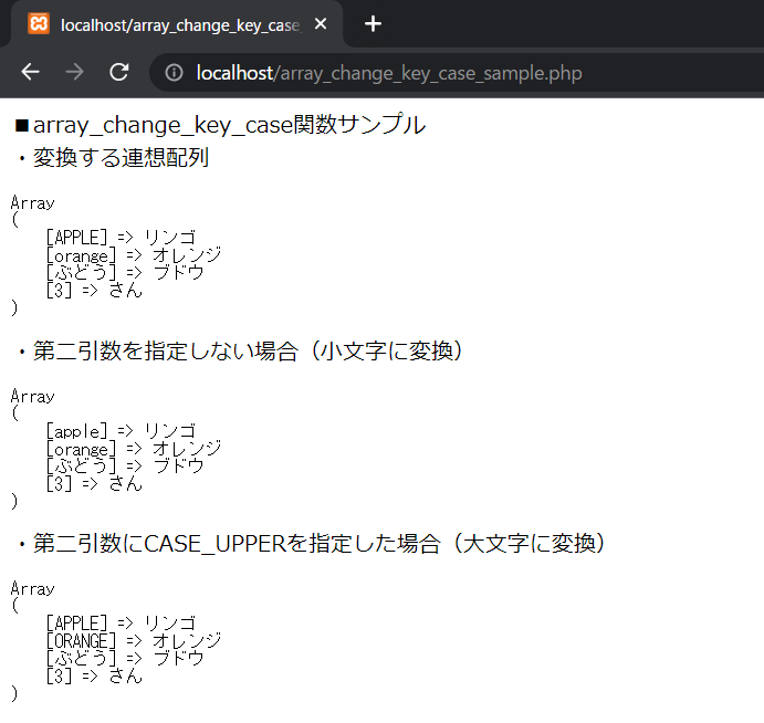 PHPのarray_change_key_case関数を解説