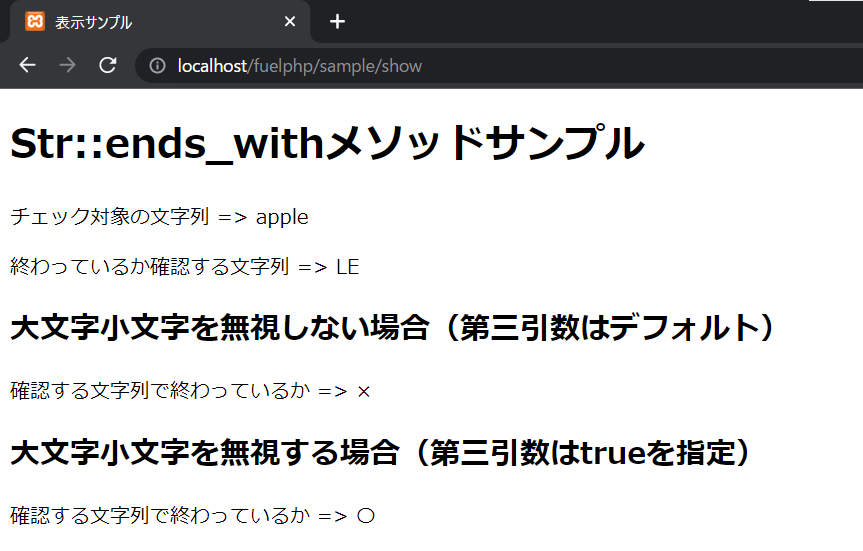 FuelPHPのStr::ends_withメソッドを解説