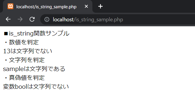 PHPのis_string関数の解説