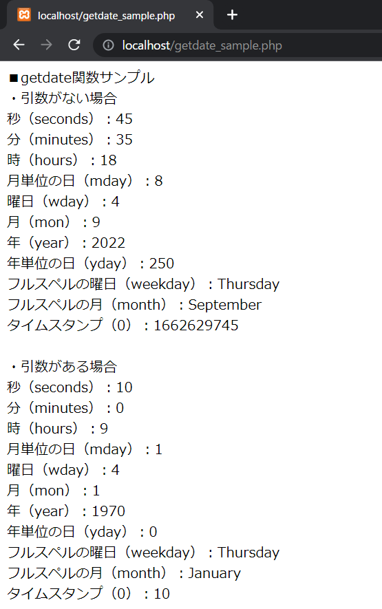 PHPのgetdate関数の解説