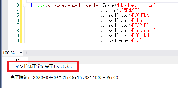 SQL Serverでテーブルのカラムにコメントを追加するやり方を解説