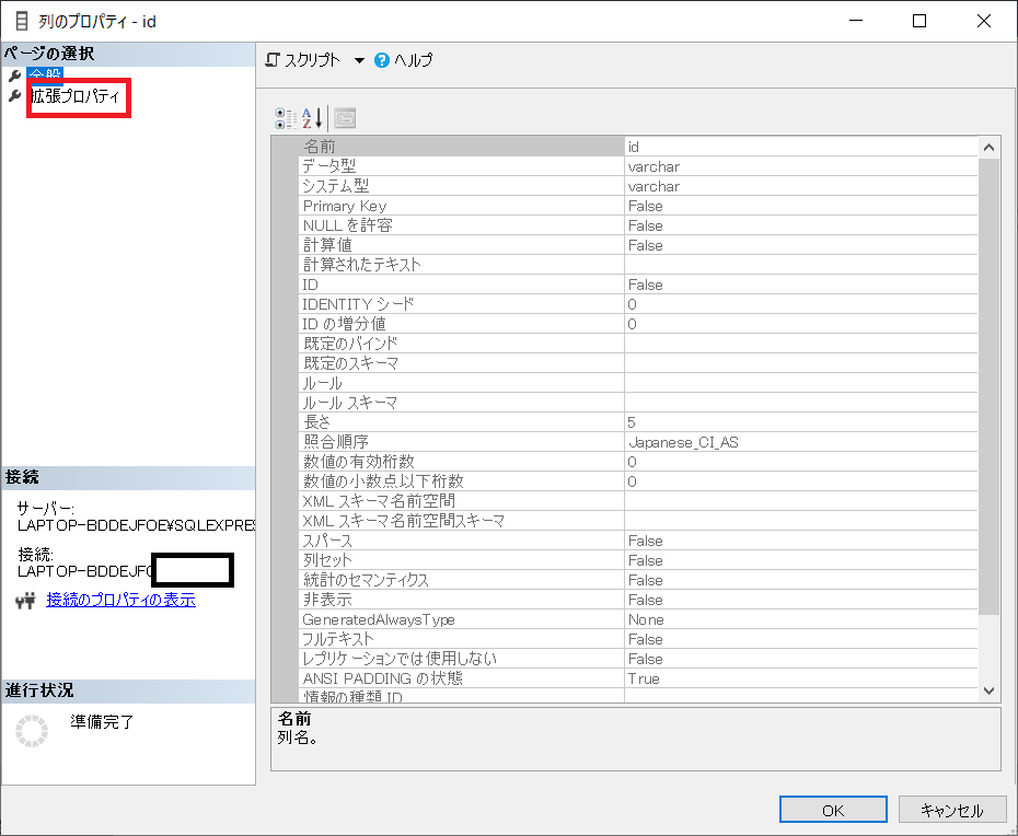 SQL Serverでテーブルのカラムにコメントを追加するやり方を解説