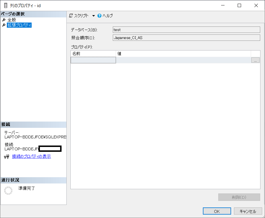 SQL Serverでテーブルのカラムにコメントを追加するやり方を解説