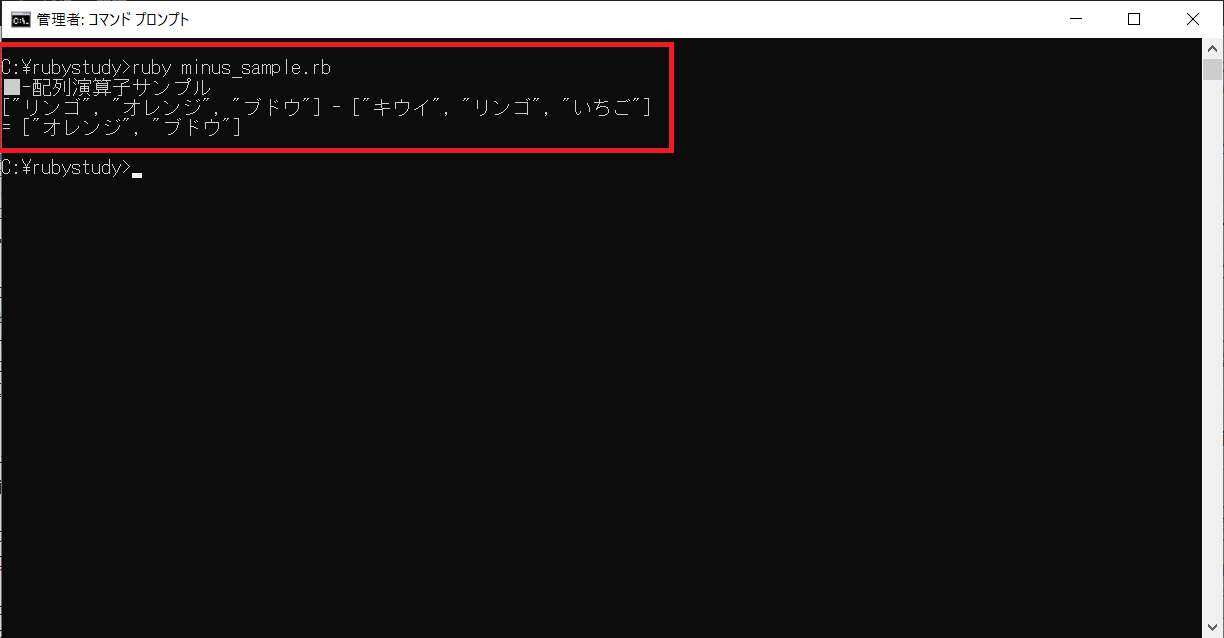 Rubyの-配列演算子の解説