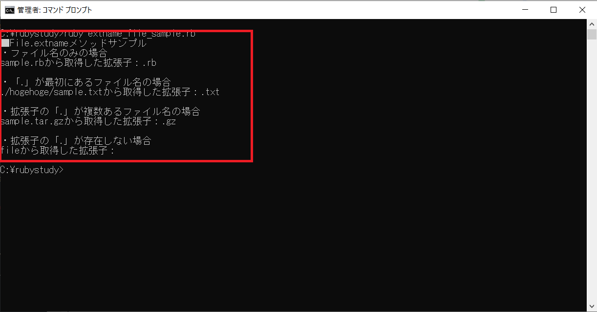 RubyのFile.extnameメソッドを解説