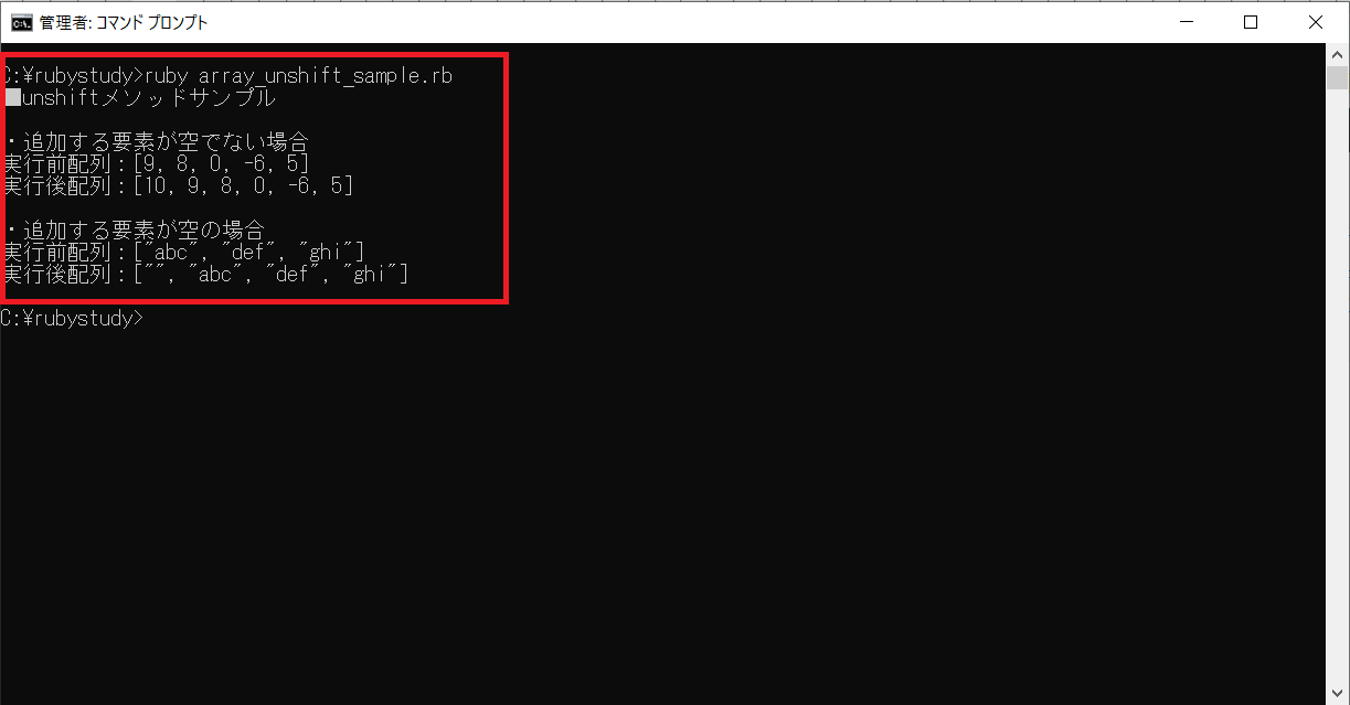 Rubyのunshiftメソッドを解説