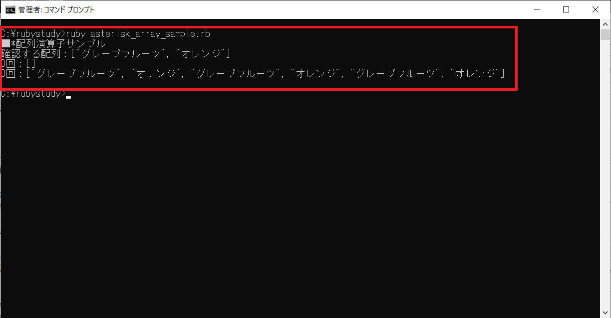 Rubyの*配列演算子を解説