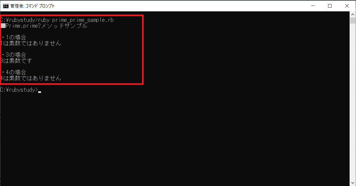 RubyのPrime.prime?メソッドを解説