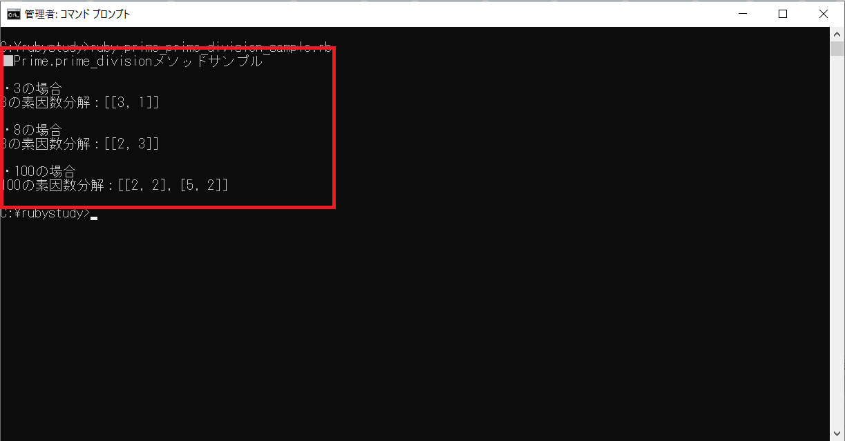RubyのPrime.prime_divisionメソッドを解説
