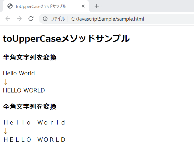 JavaScriptのtoUpperCaseメソッドを解説