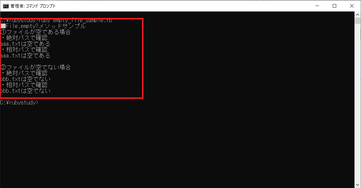 RubyのFile.empty?メソッドを解説