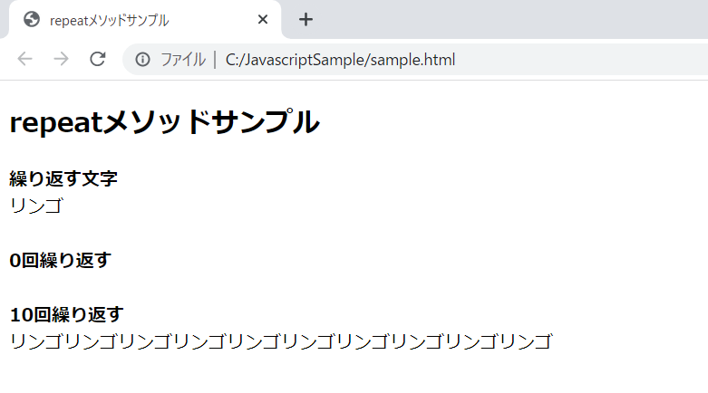 JavaScriptのrepeatメソッドを解説