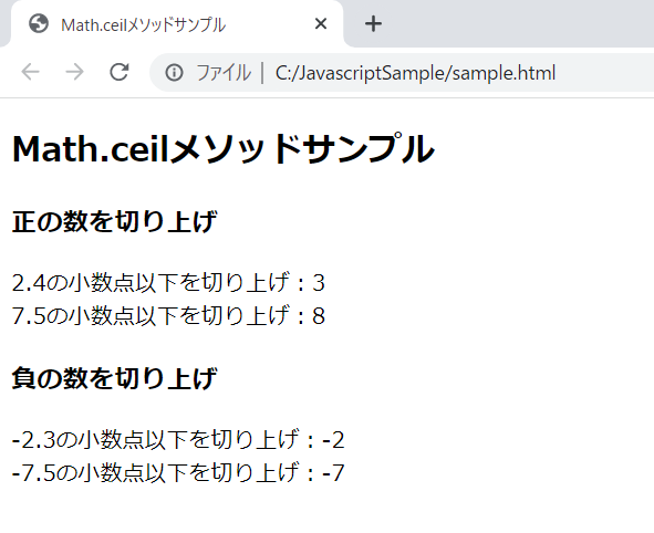 JavaScriptのMath.ceilメソッドを解説