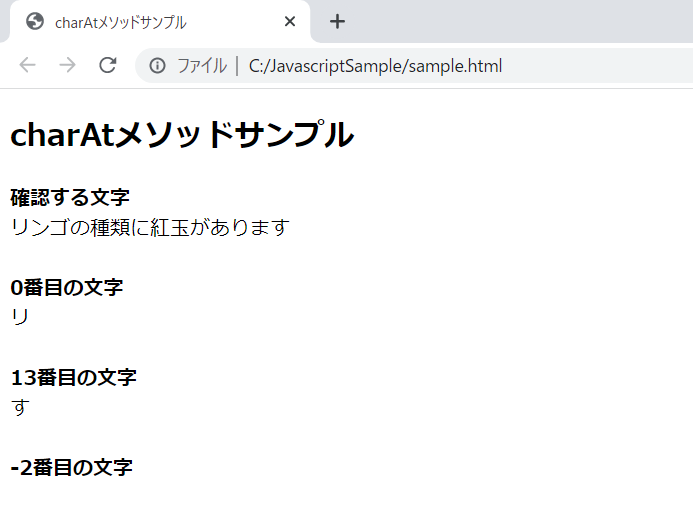 JavaScriptのcharAtメソッドを解説