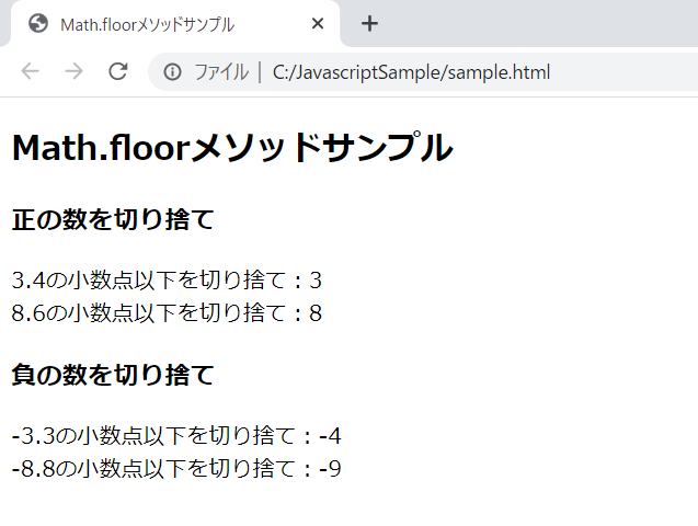 JavaScriptのMath.floorメソッドを解説