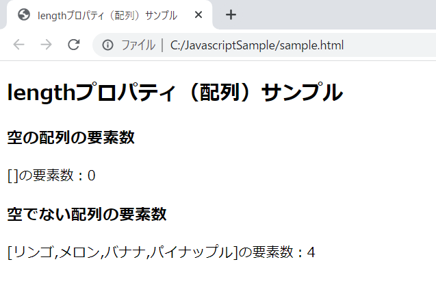 JavaScriptのlengthプロパティ（配列）を解説