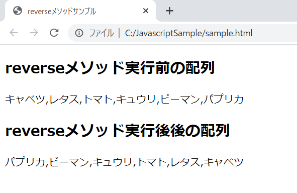 JavaScriptのreverseメソッドを解説