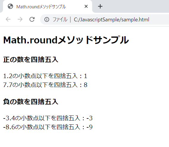 JavaScriptのMath.roundメソッドを解説